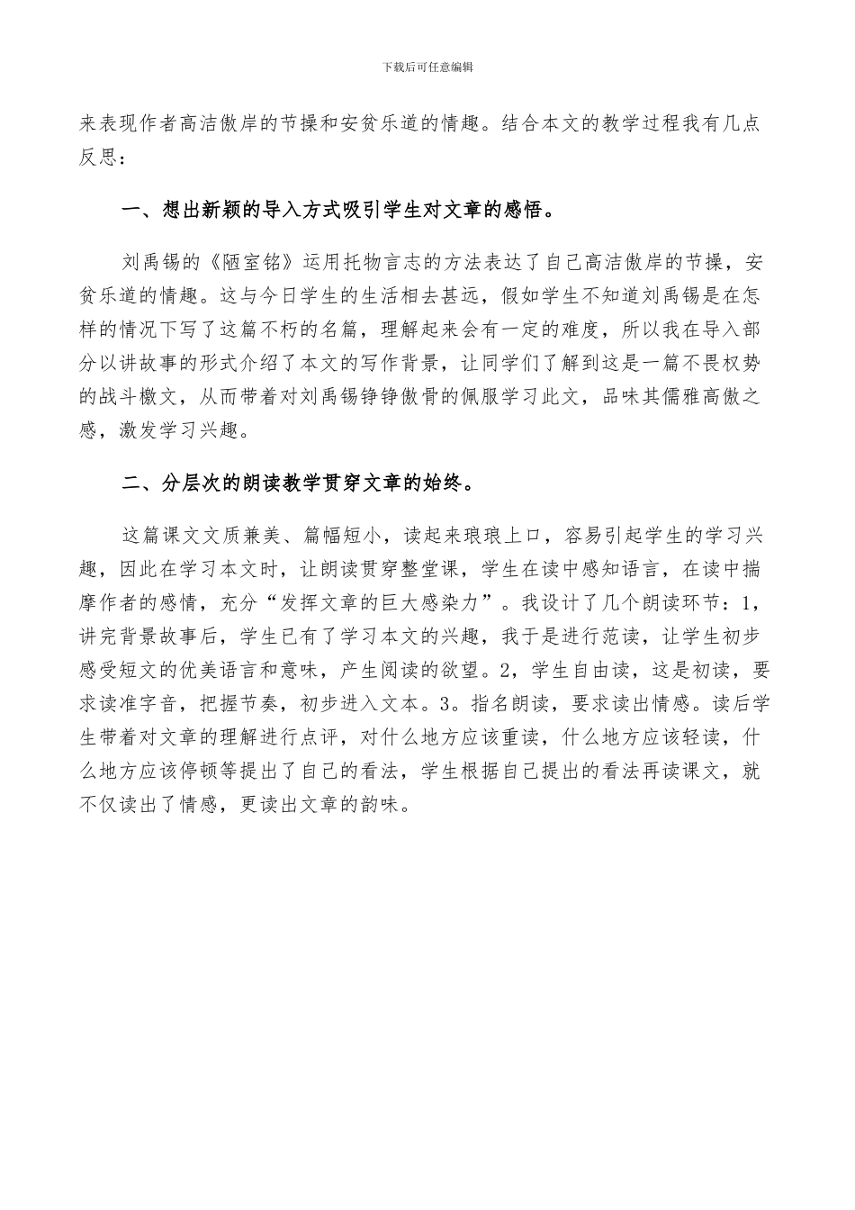 2024年陋室铭的反思总结_第2页