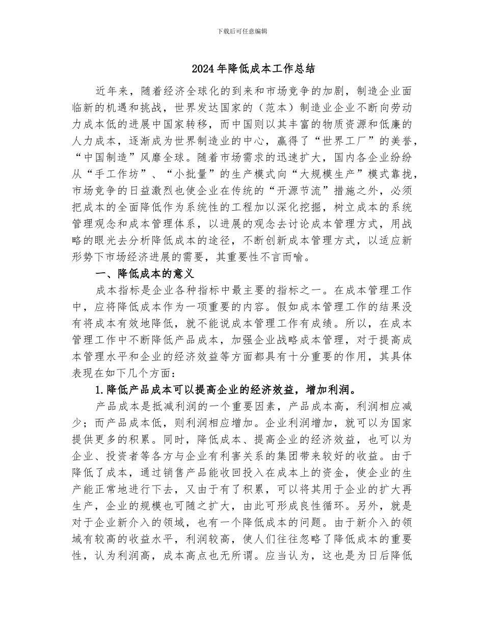 2024年陋室铭的反思总结_第3页