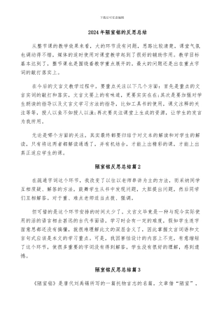2024年陋室铭的反思总结