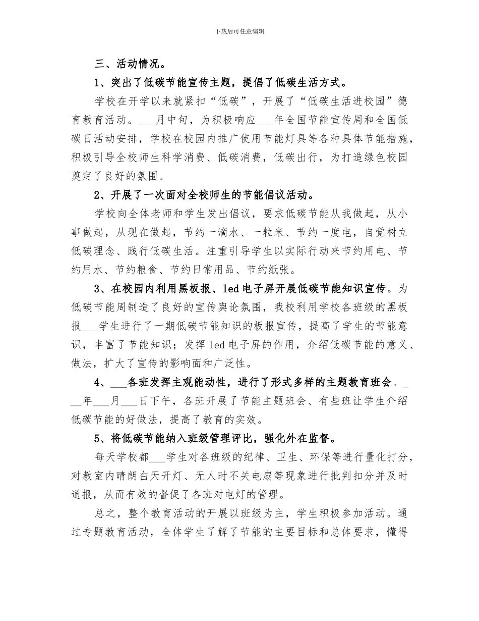 2024年际村小学节能宣传月活动总结_第2页