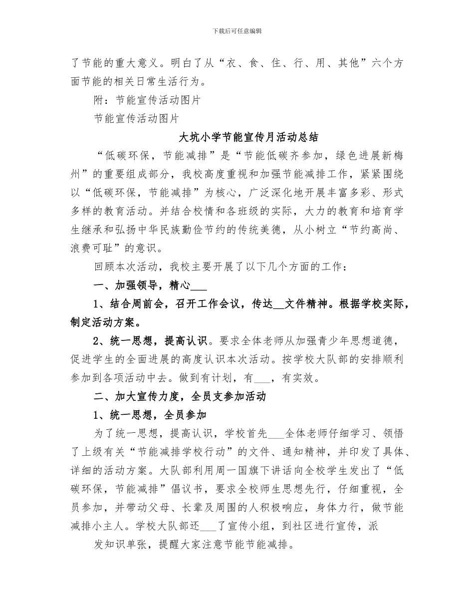 2024年际村小学节能宣传月活动总结_第3页