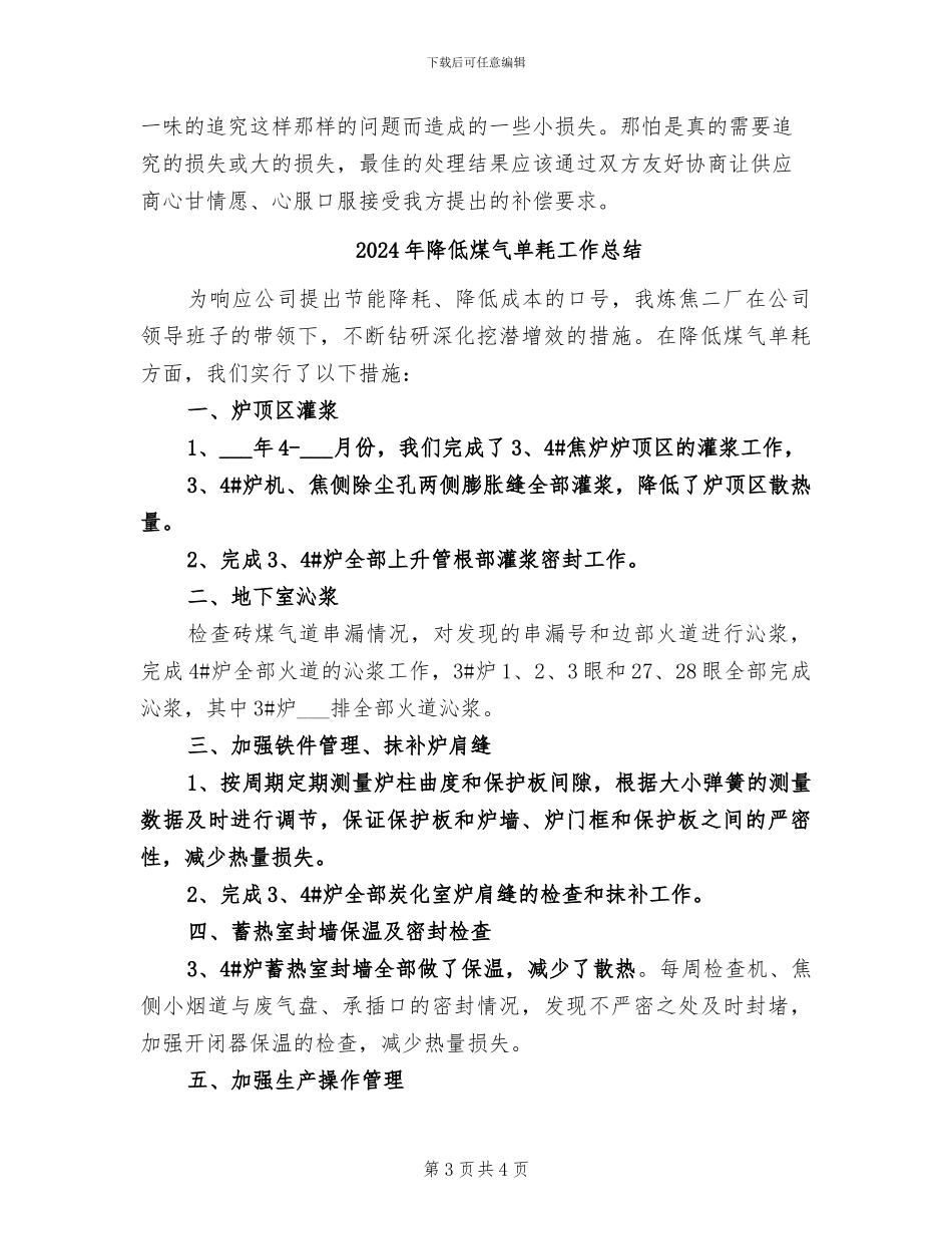 2024年降低成本采购年终总结_第3页