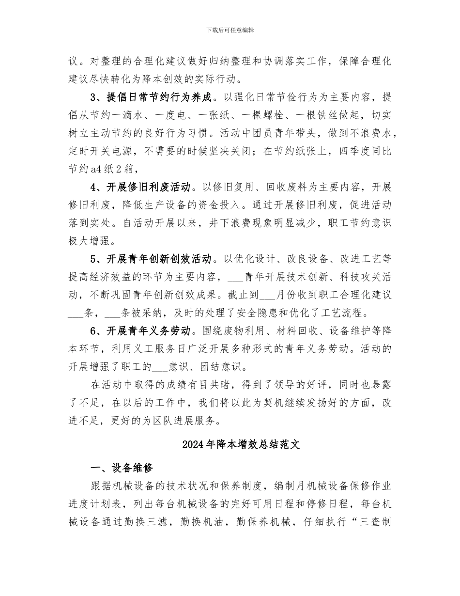 2024年降本创效青年争先活动总结_第2页