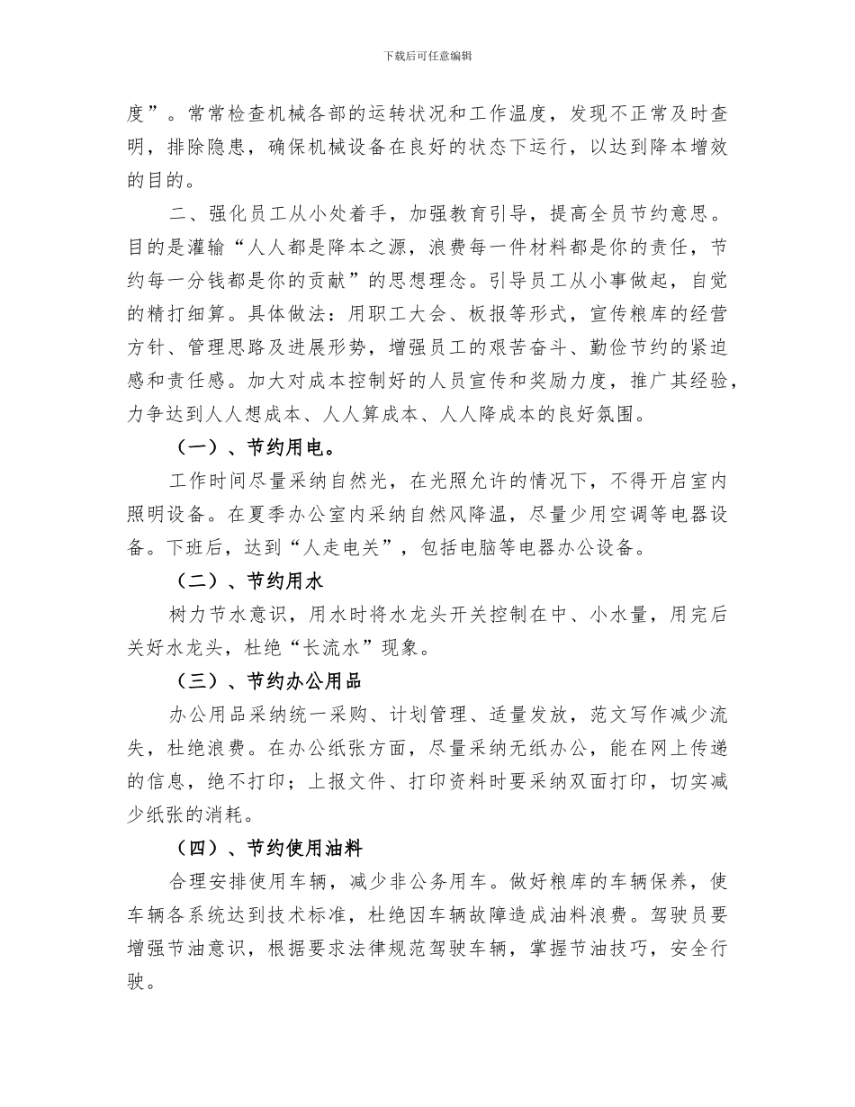 2024年降本创效青年争先活动总结_第3页