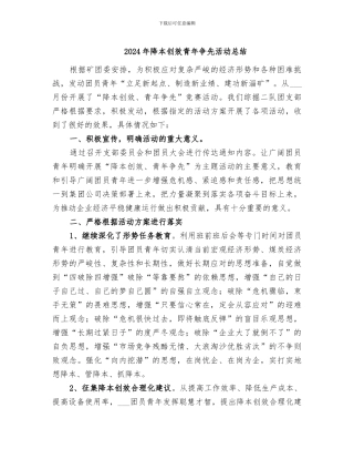 2024年降本创效青年争先活动总结