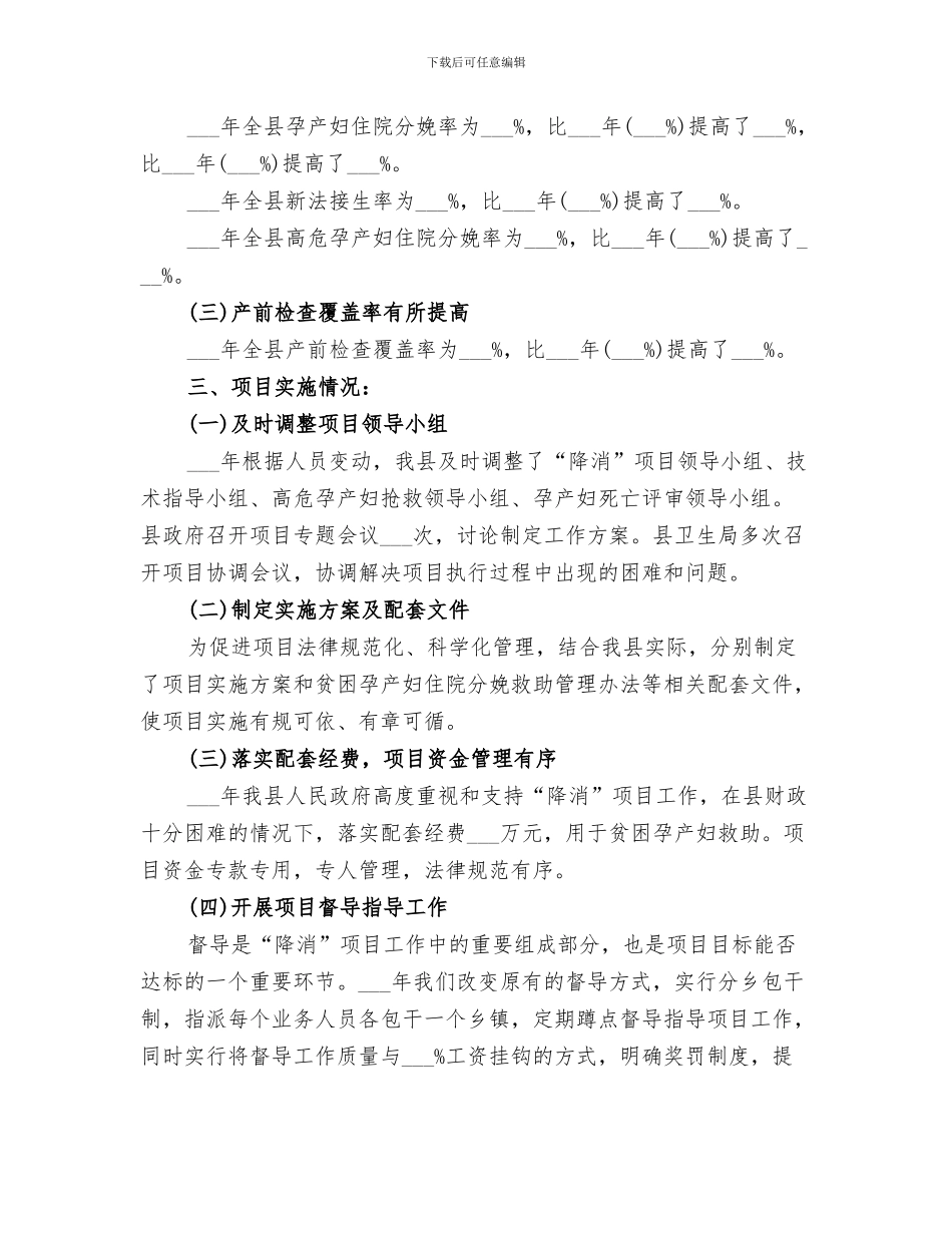 2024年降本增效总结范本_第3页