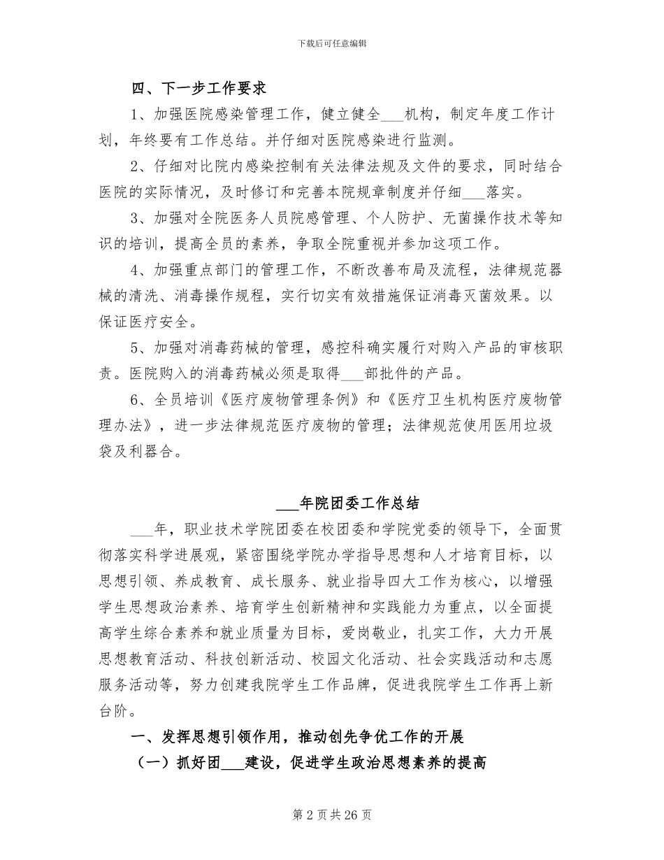 2024年院内感染监控工作总结范文_第2页