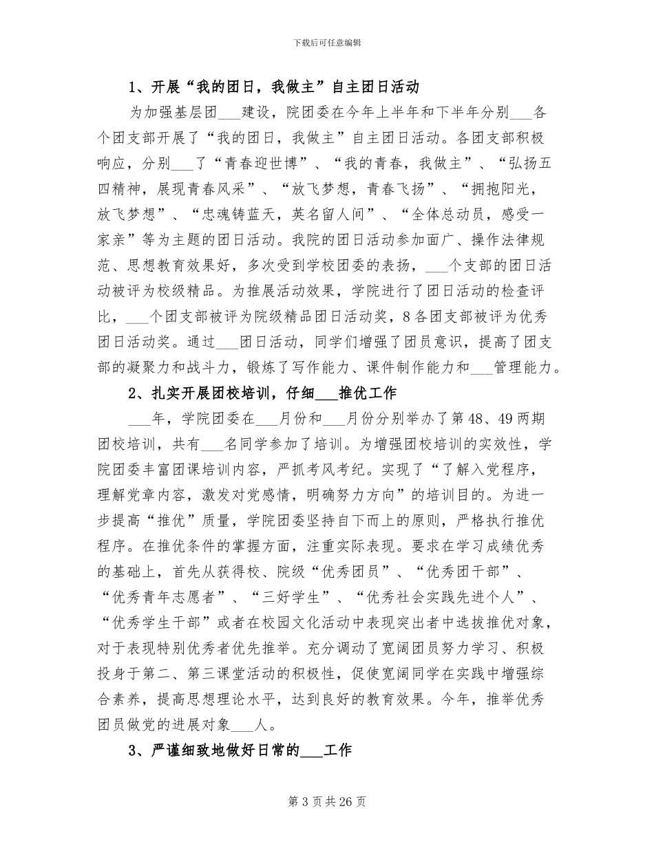 2024年院内感染监控工作总结范文_第3页