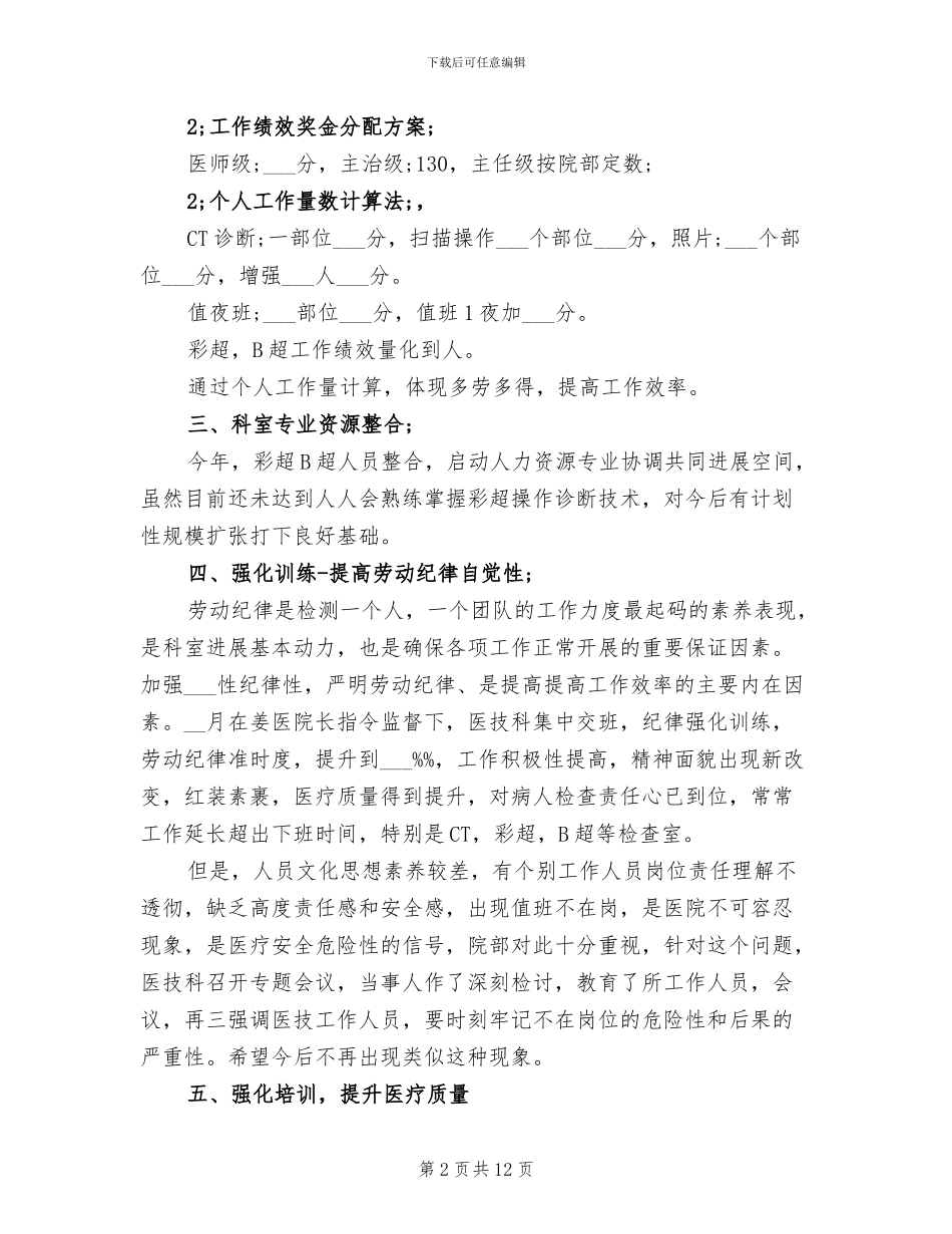 2024年院前急救医德医风个人总结_第2页