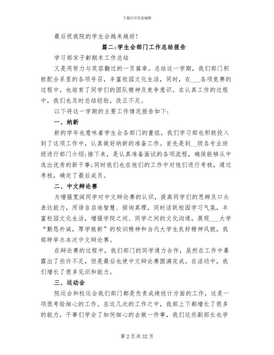 2024年院学生会工作总结报告_第2页
