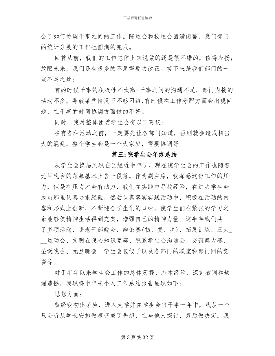 2024年院学生会工作总结报告_第3页