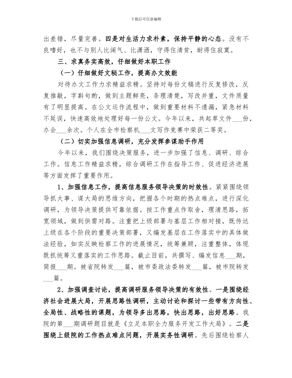 2024年院办个人工作总结_第2页