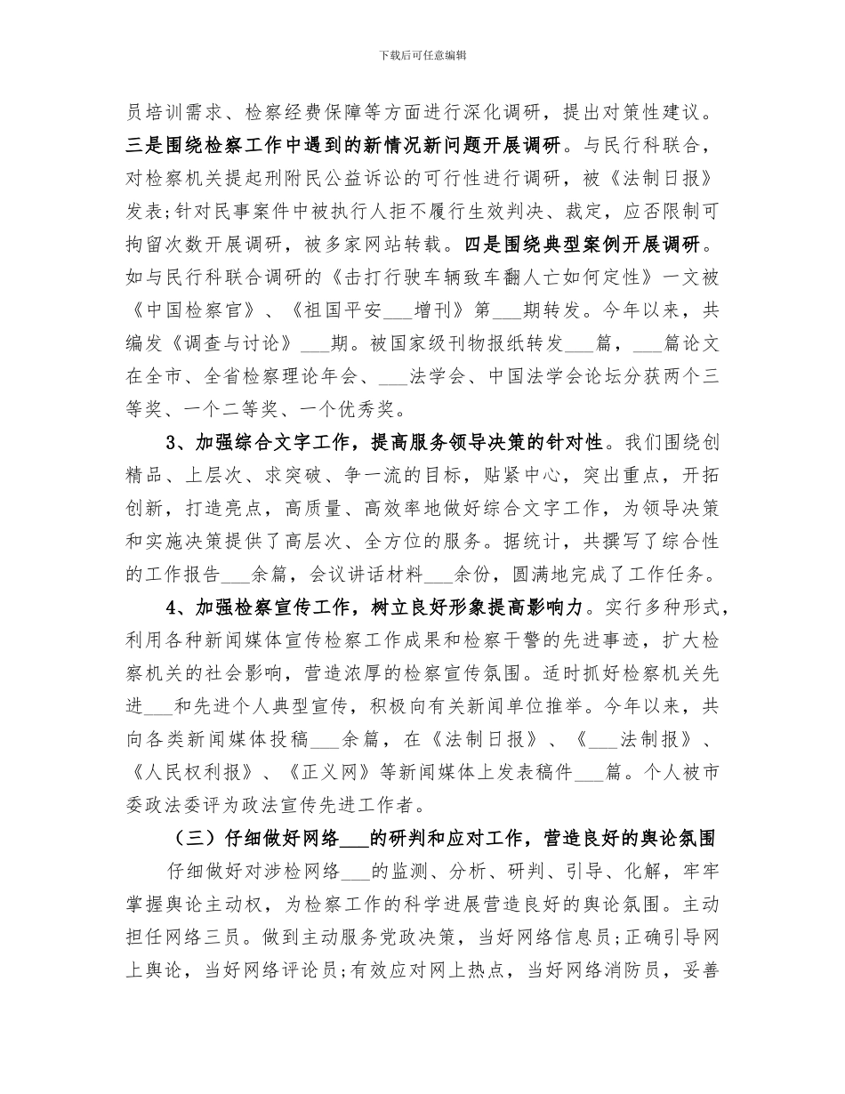 2024年院办个人工作总结_第3页