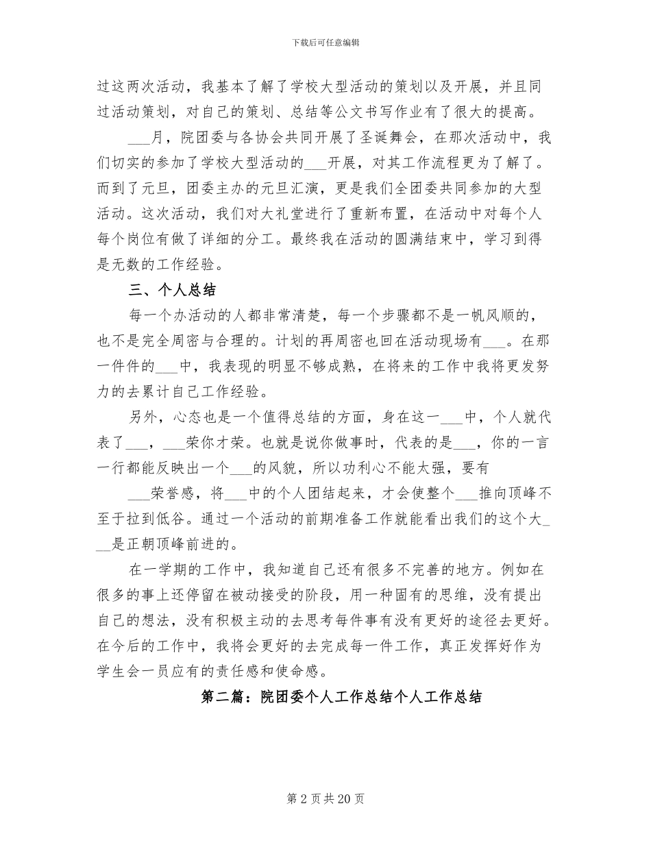 2024年院团委个人工作总结_第2页