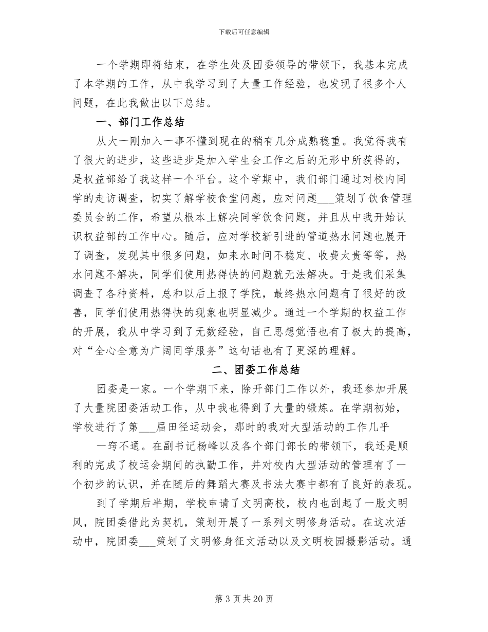 2024年院团委个人工作总结_第3页