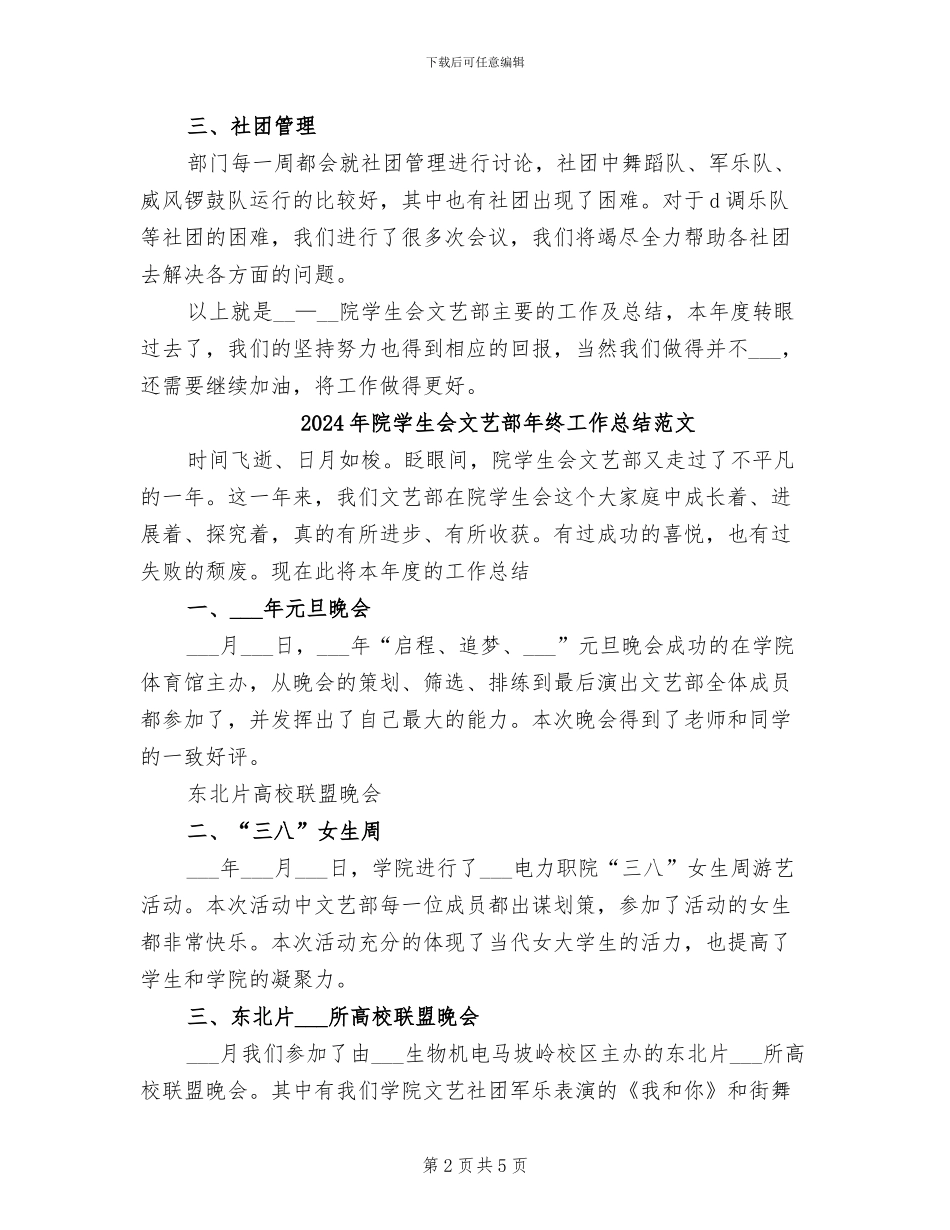 2024年院学生会文艺部年终工作总结_第2页