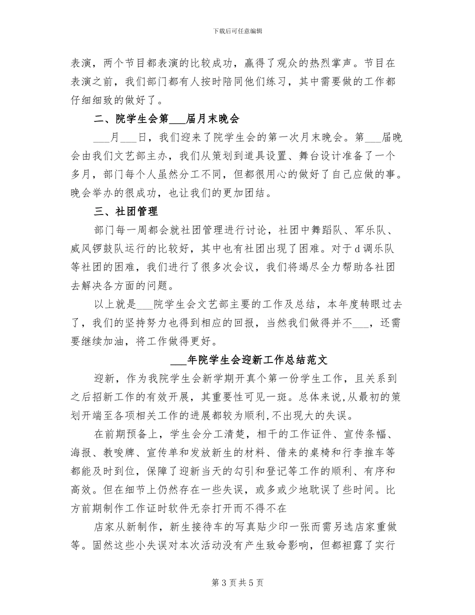2024年院学生会文艺部年终工作总结_第3页