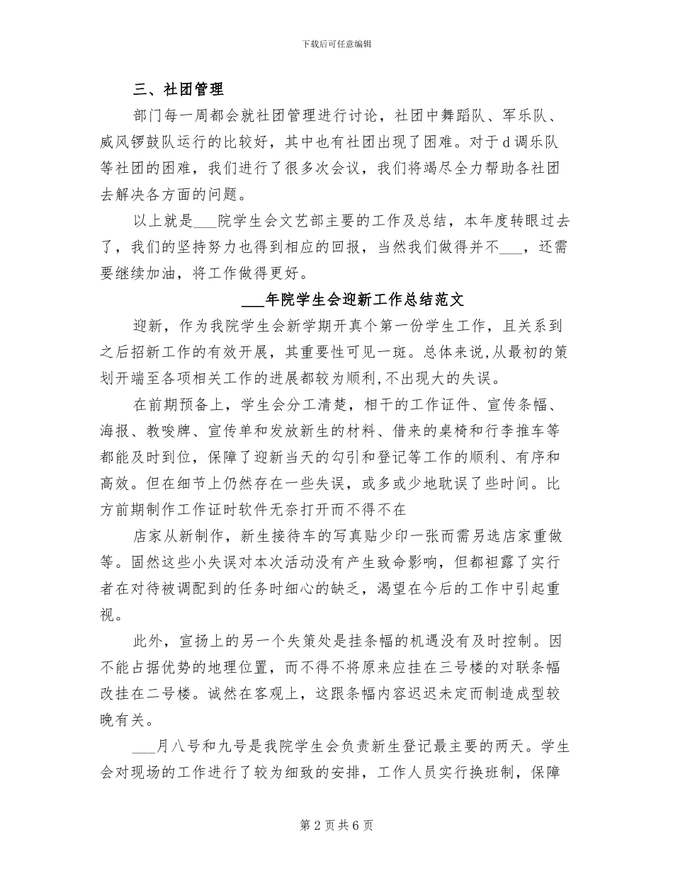 2024年院学生会文艺部年终工作总结范文_第2页