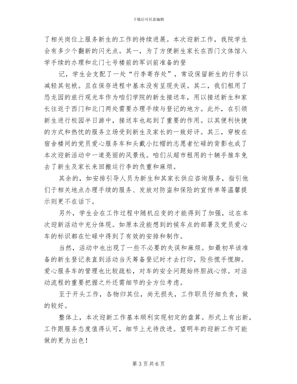 2024年院学生会文艺部年终工作总结范文_第3页