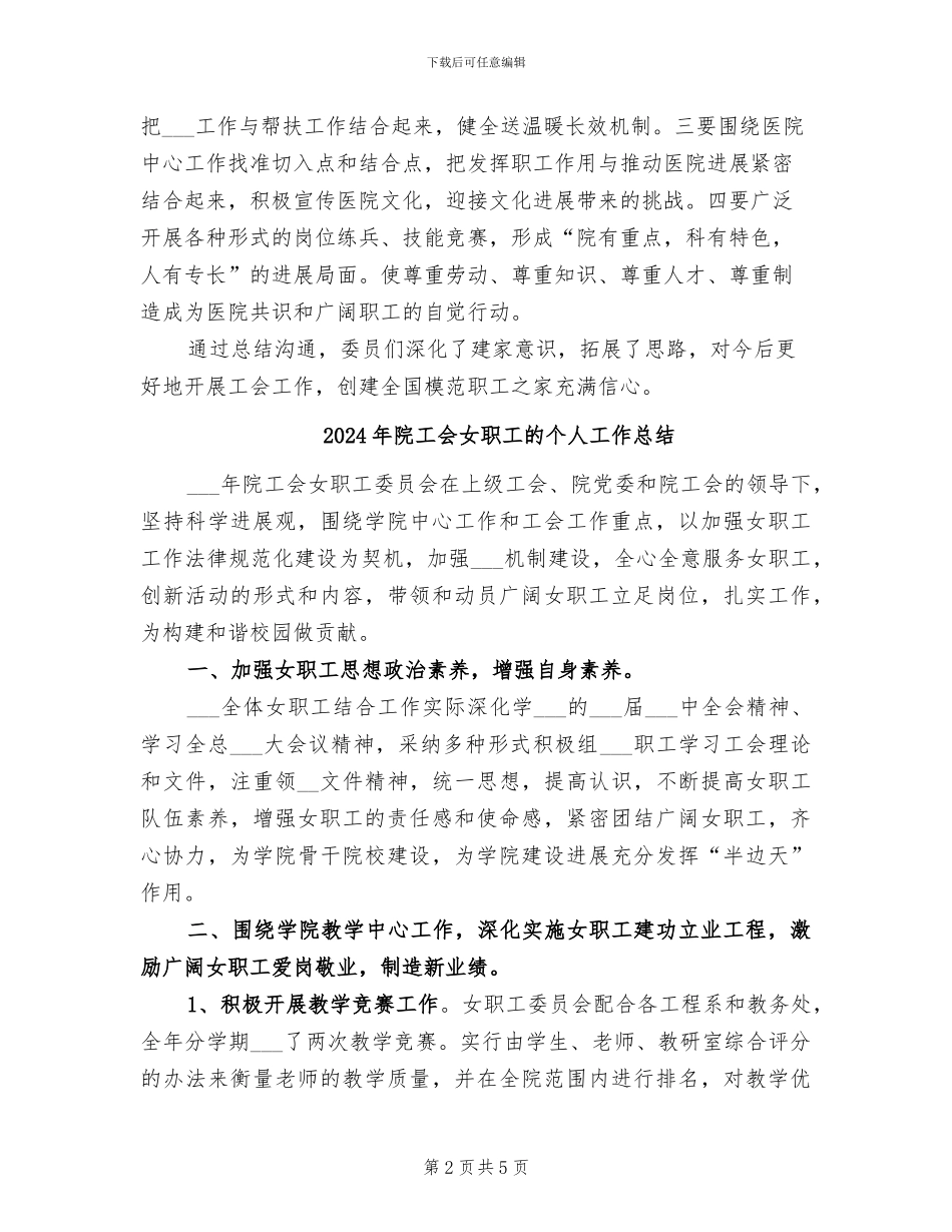 2024年院工会召开工会工作总结范文_第2页