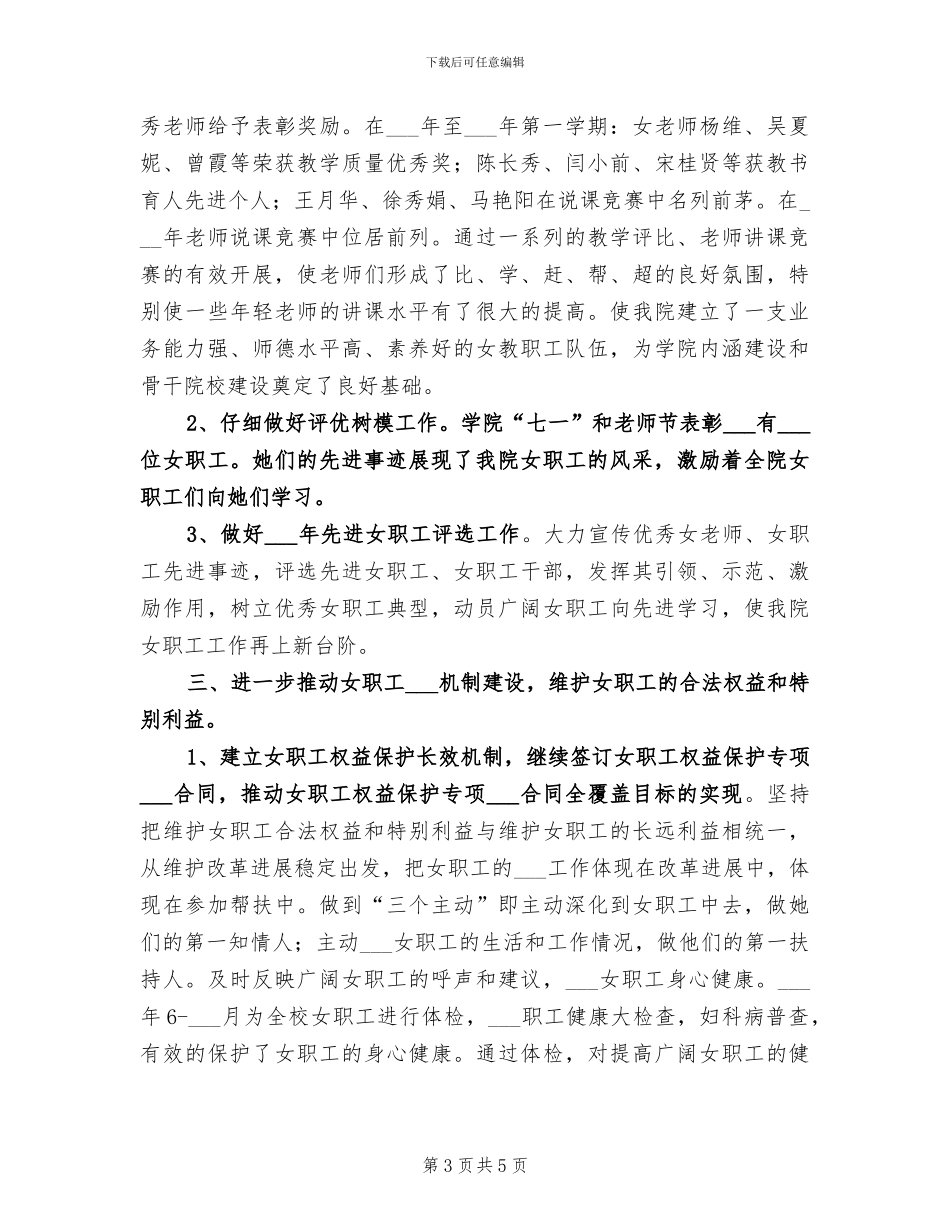 2024年院工会召开工会工作总结范文_第3页