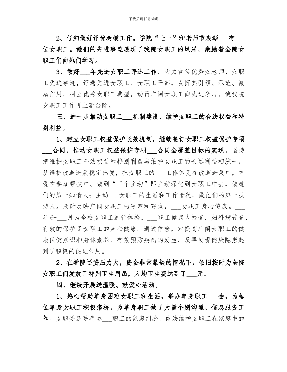 2024年院工会女职工的个人工作总结_第2页