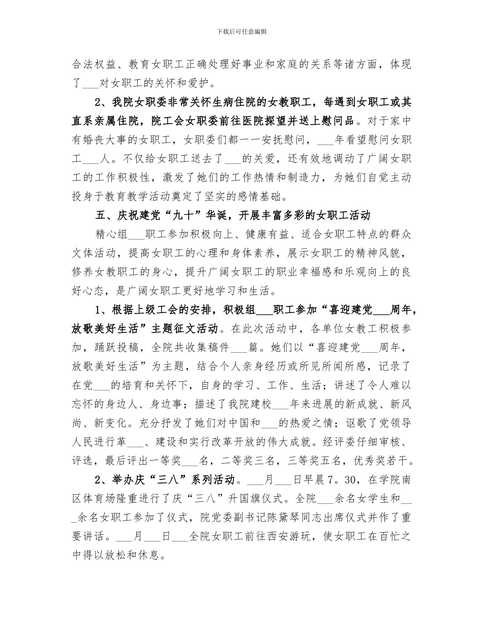 2024年院工会女职工的个人工作总结_第3页