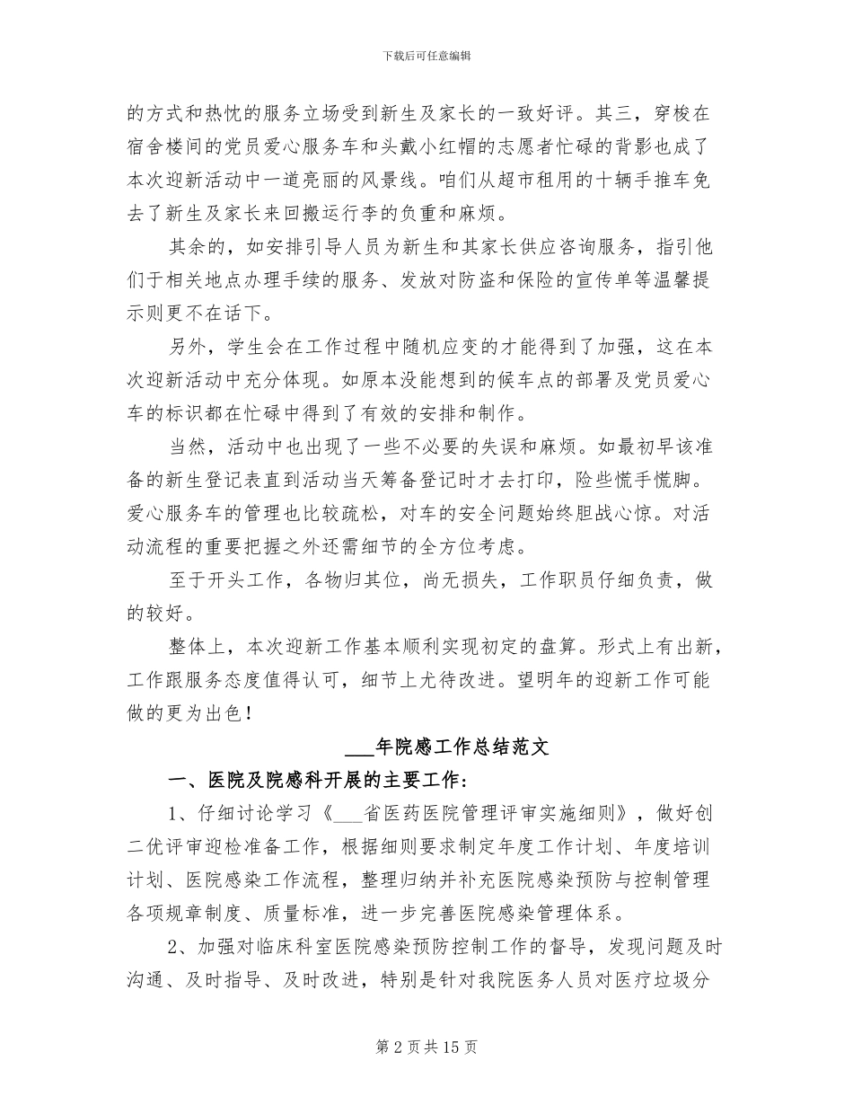 2024年院学生会迎新工作总结范文_第2页