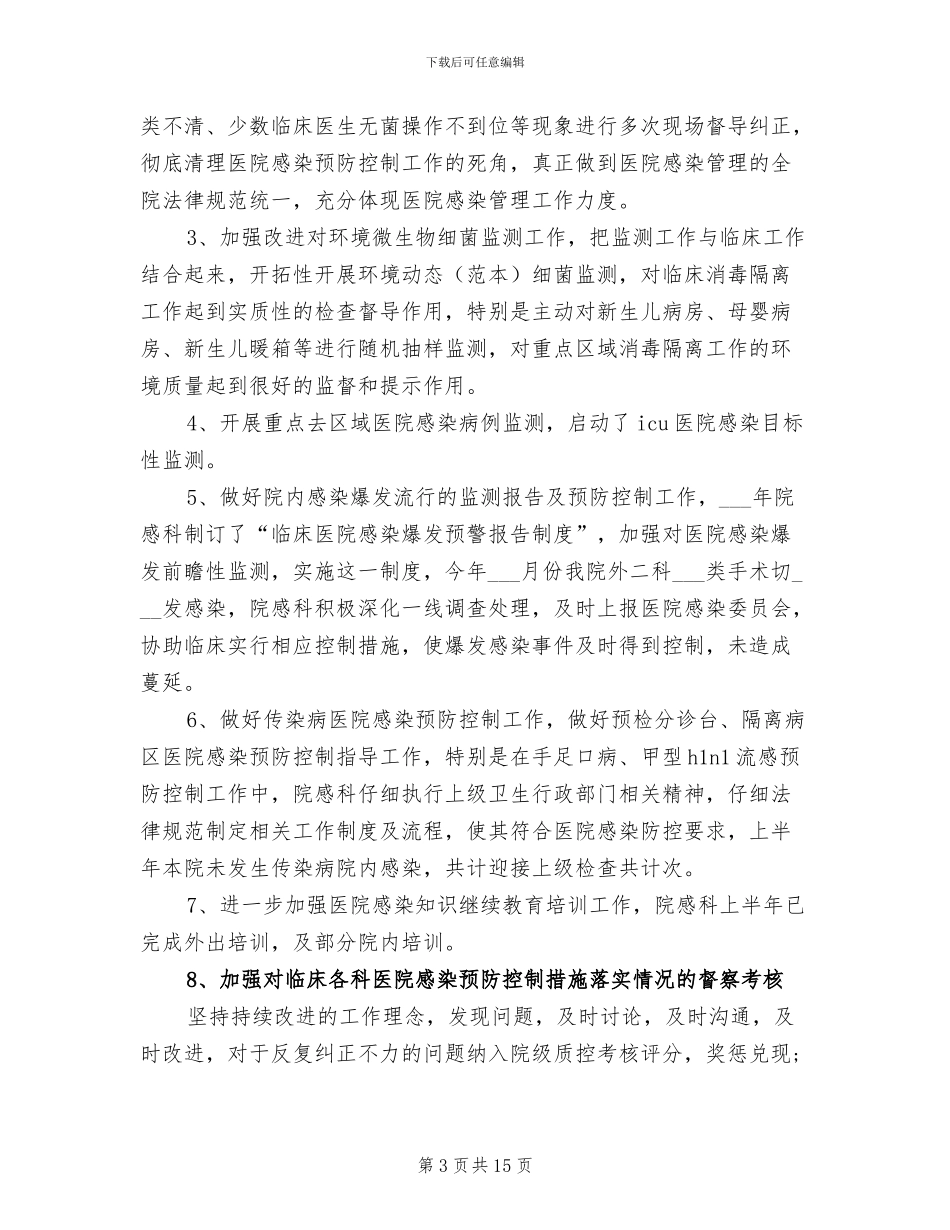 2024年院学生会迎新工作总结范文_第3页