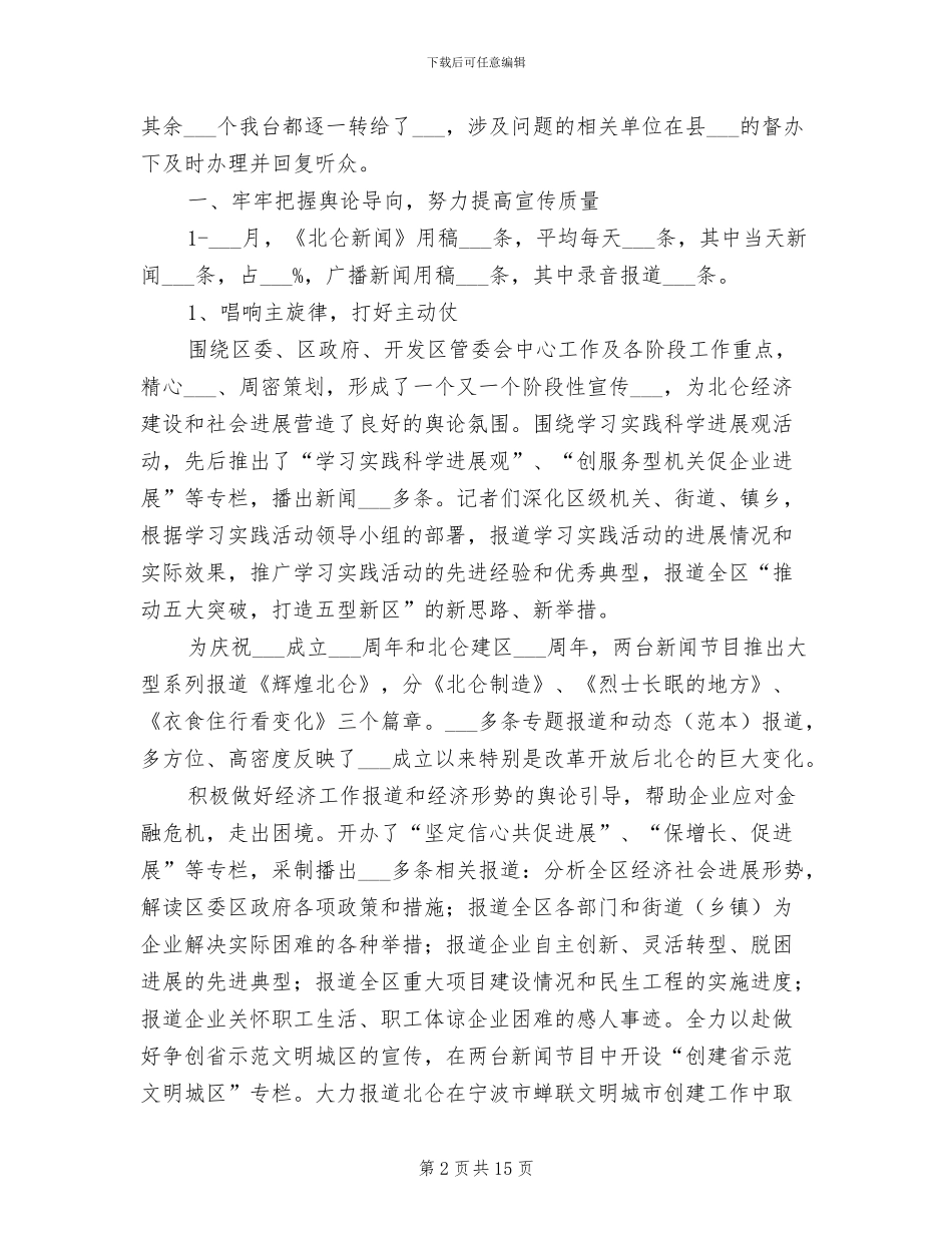 2024年阳光热线工作年终总结_第2页