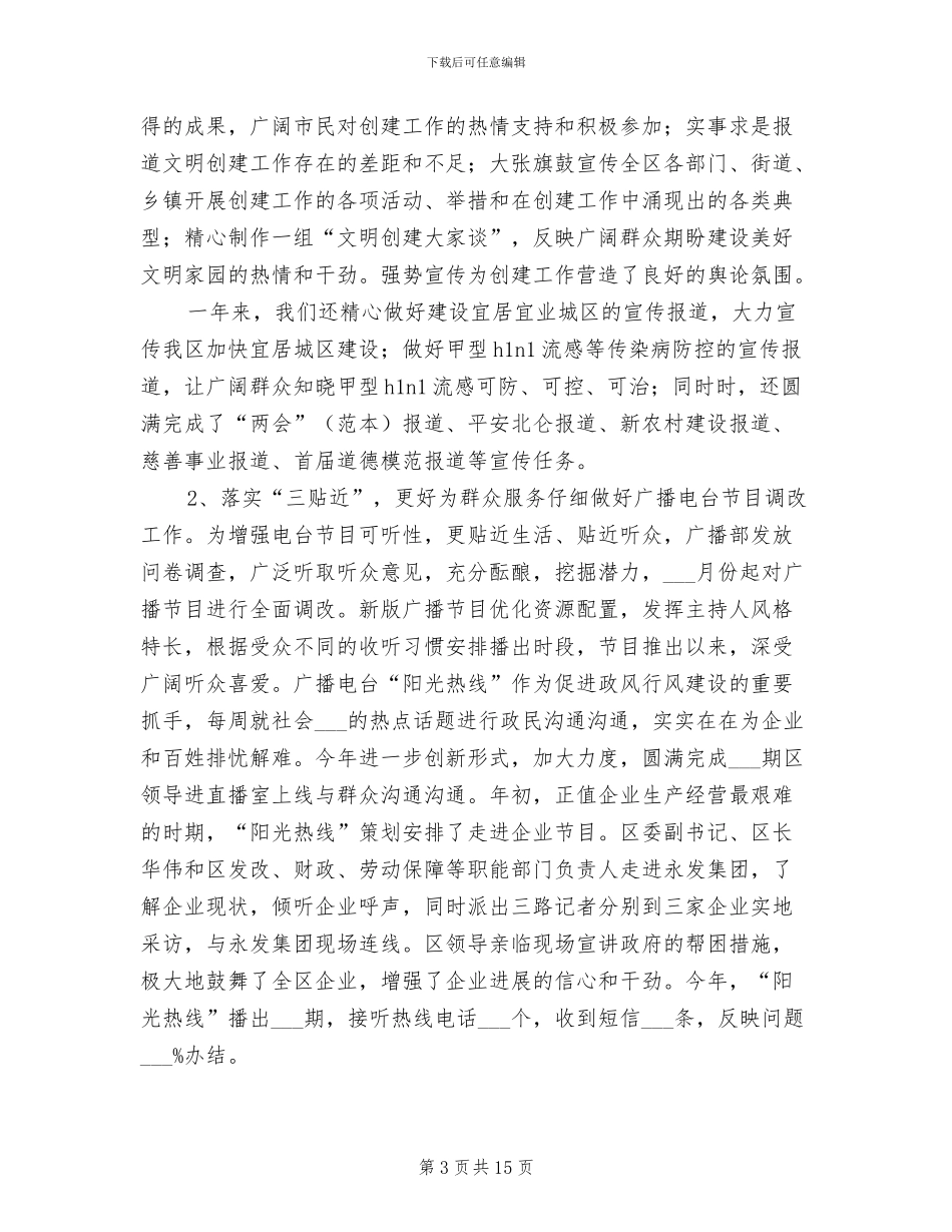 2024年阳光热线工作年终总结_第3页