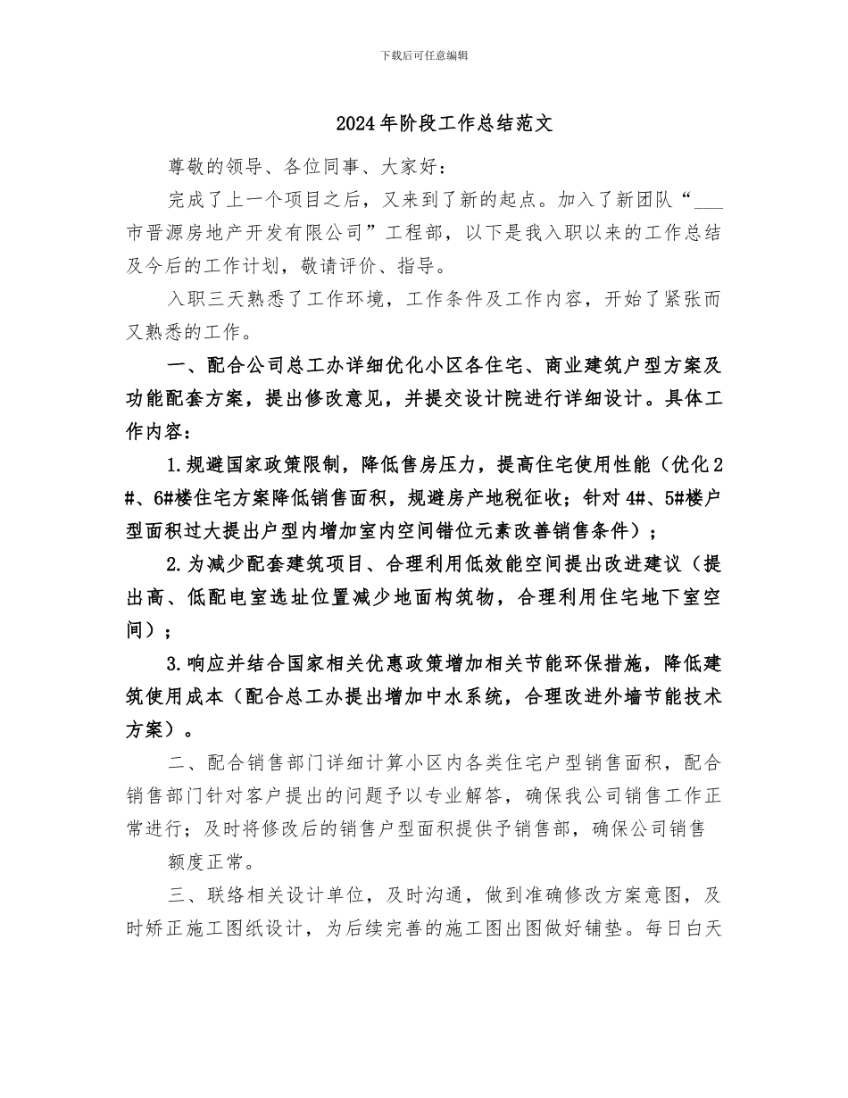 2024年阶段工作总结范文_第1页
