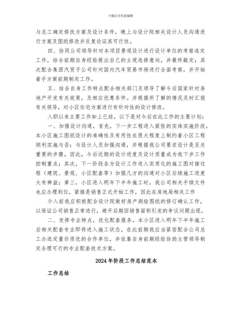 2024年阶段工作总结范文_第2页