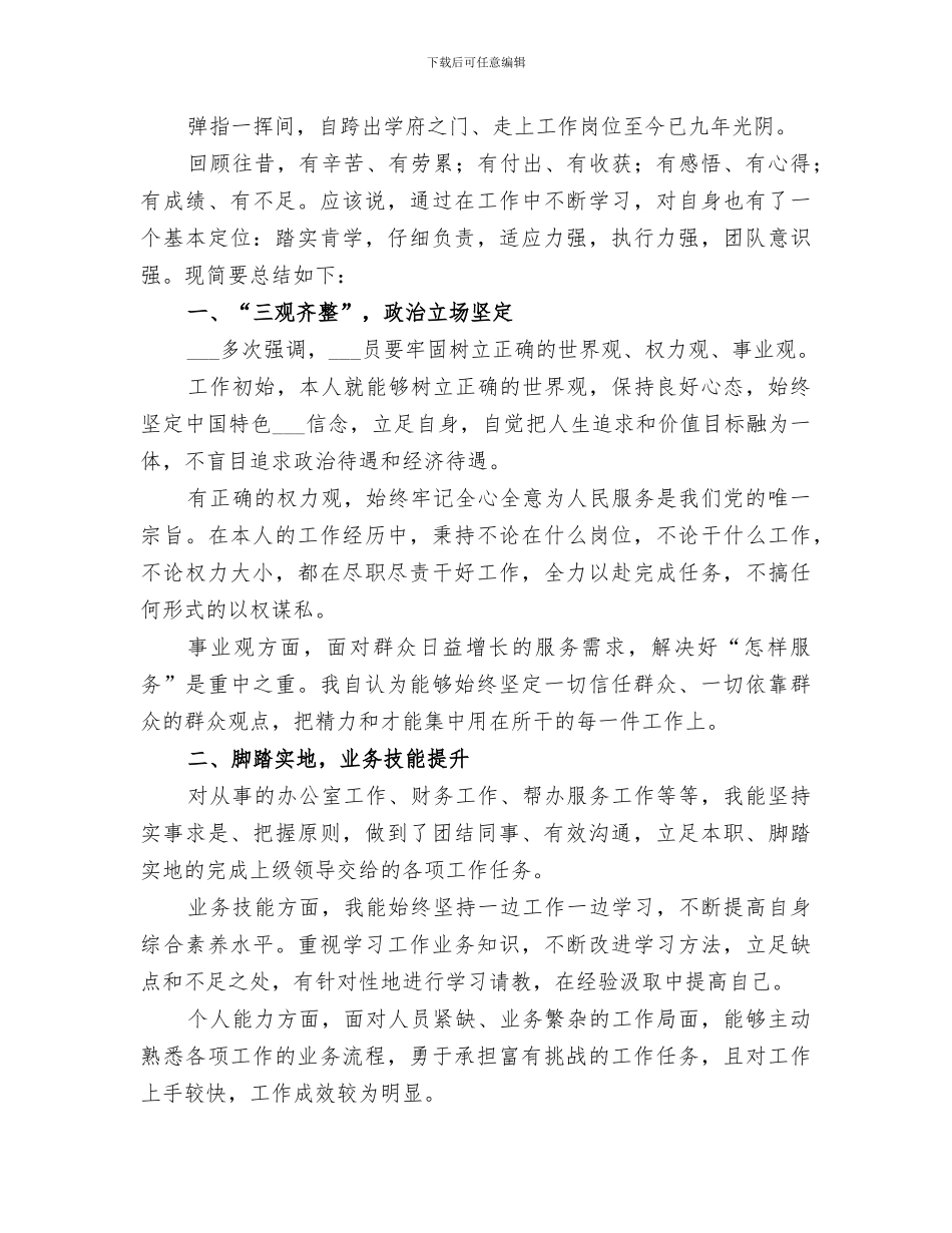 2024年阶段工作总结范文_第3页