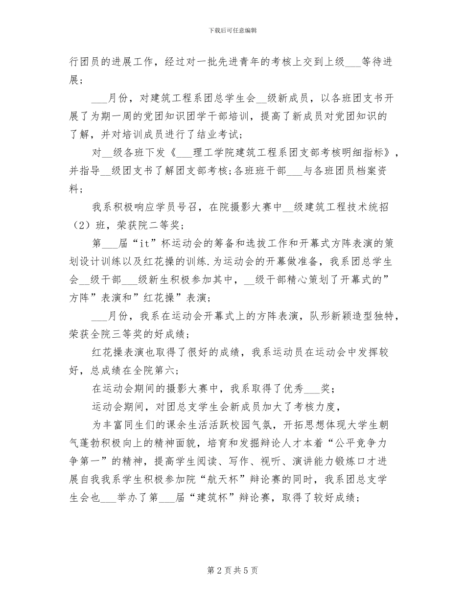 2024年院系团总支工作总结_第2页