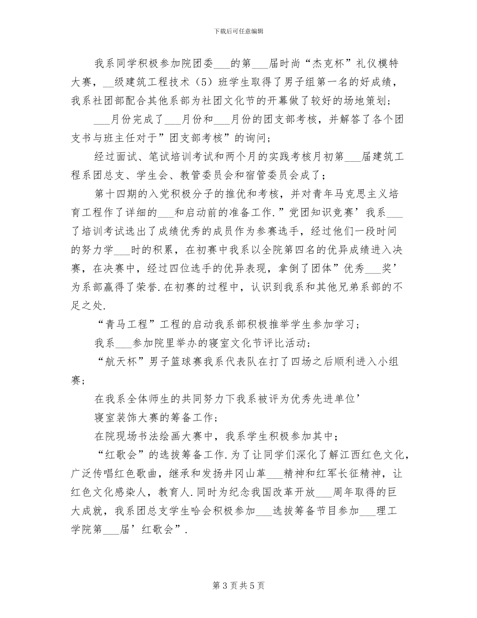 2024年院系团总支工作总结_第3页