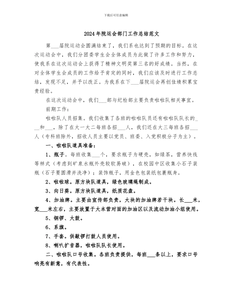 2024年院运会部门工作总结范文_第1页