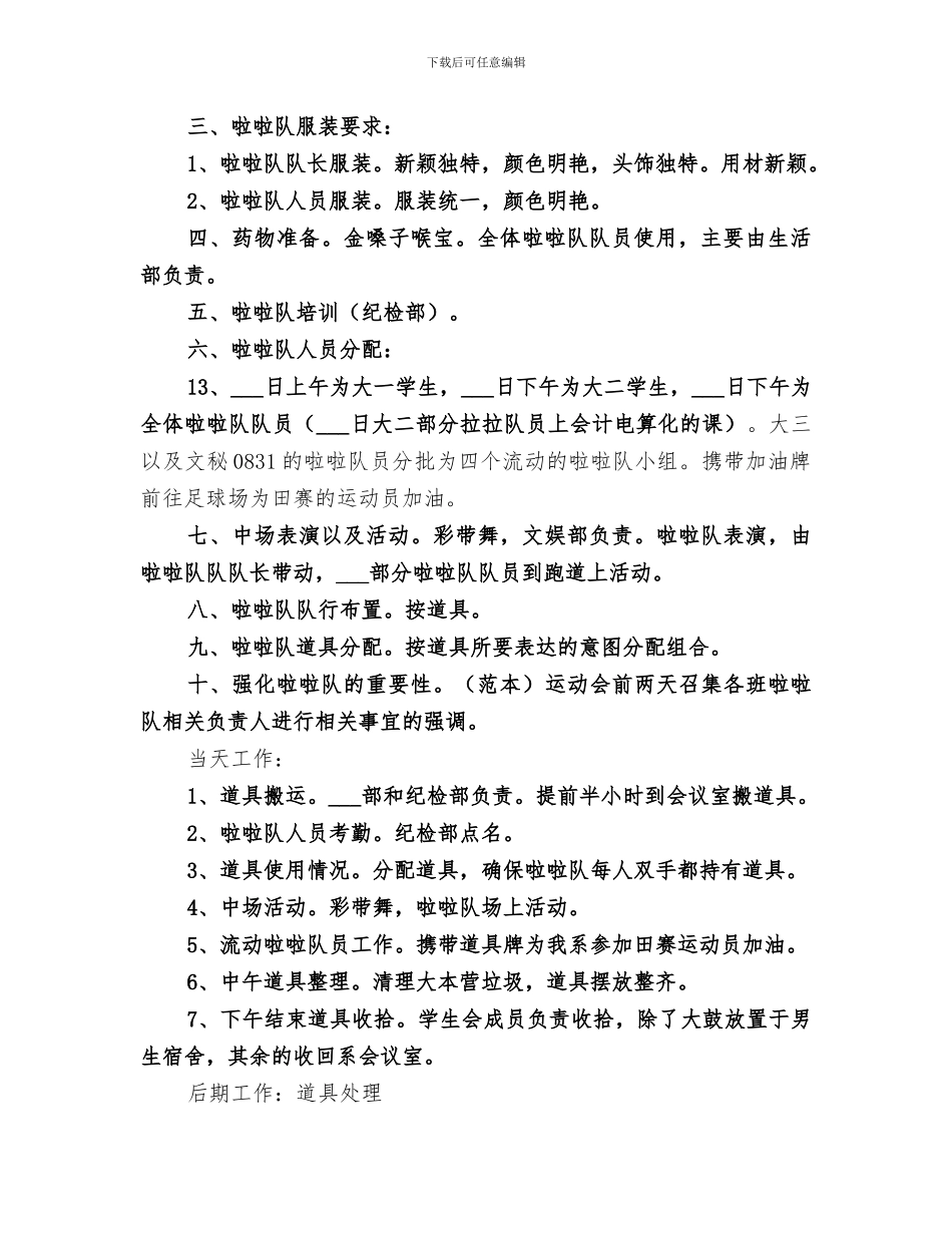 2024年院运会部门工作总结范文_第2页