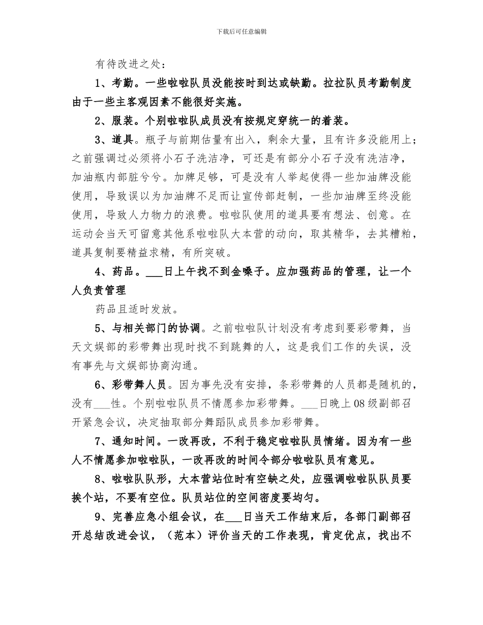 2024年院运会部门工作总结范文_第3页