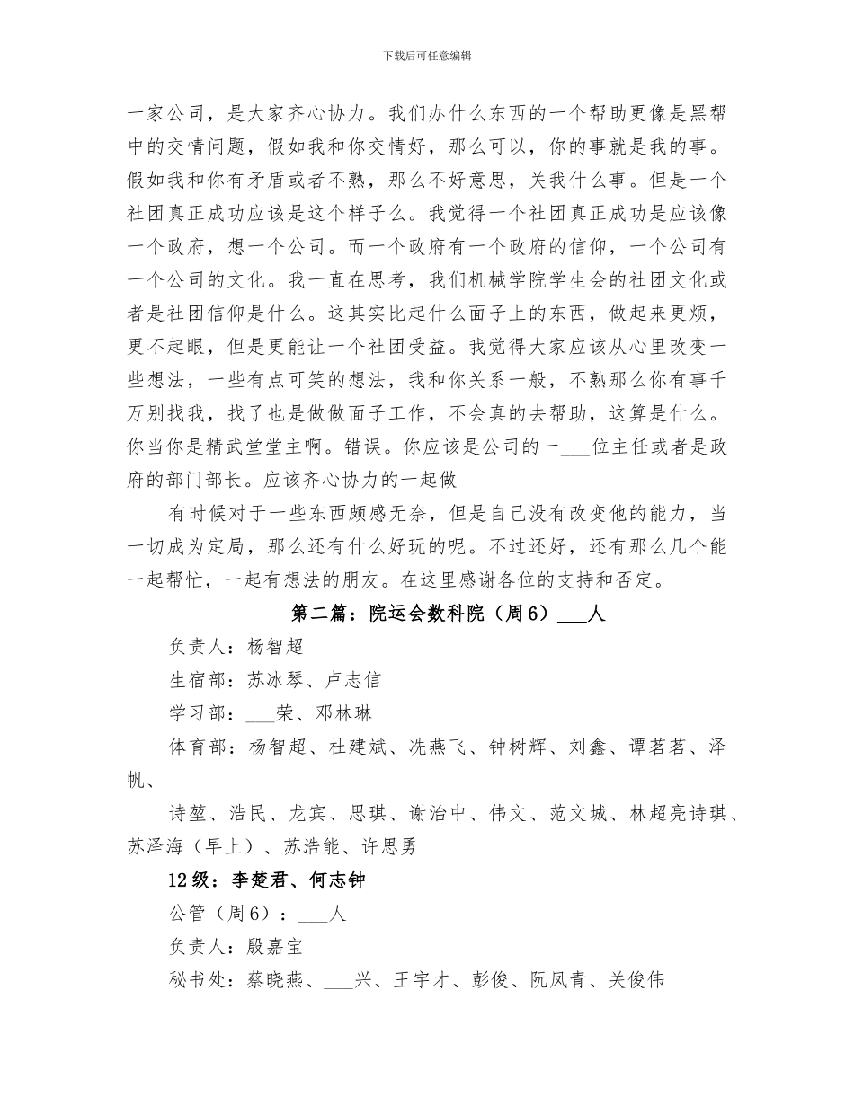 2024年院运会总结报告_第2页