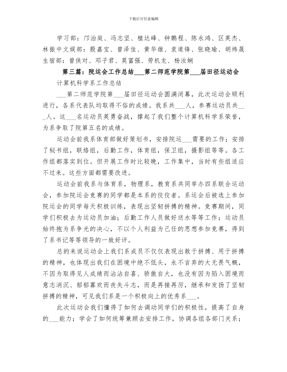 2024年院运会总结报告_第3页