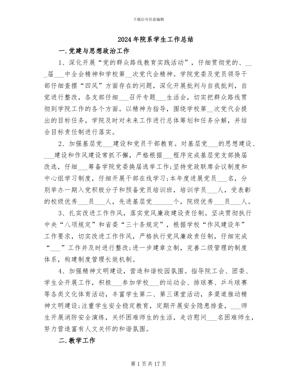 2024年院系学生工作总结_第1页
