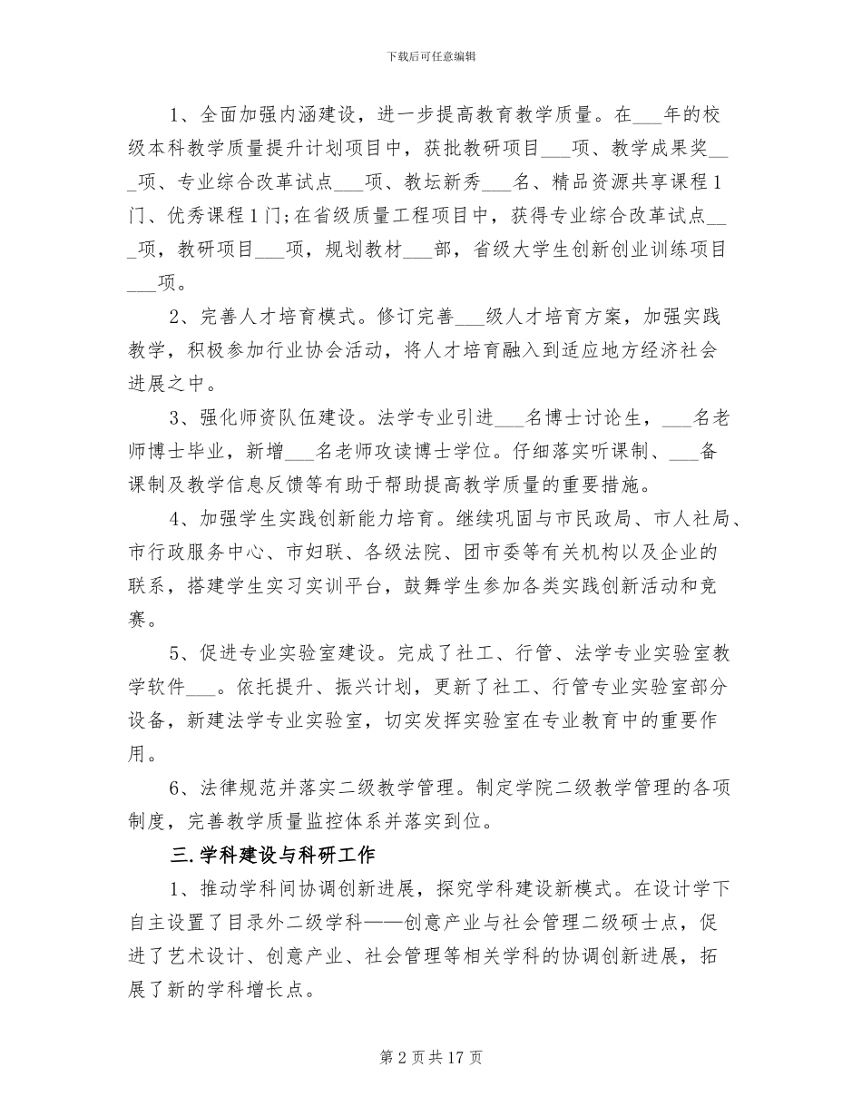 2024年院系学生工作总结_第2页