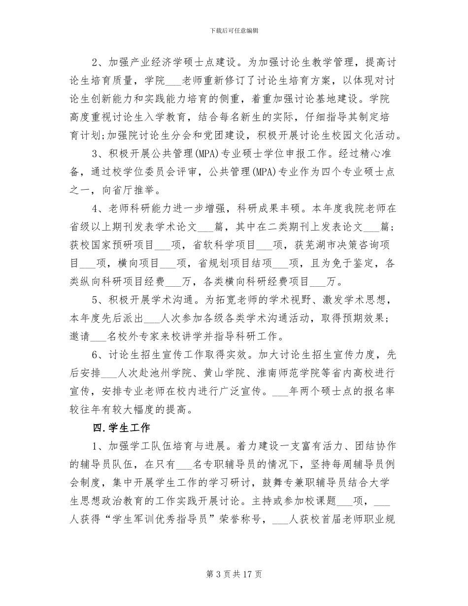 2024年院系学生工作总结_第3页