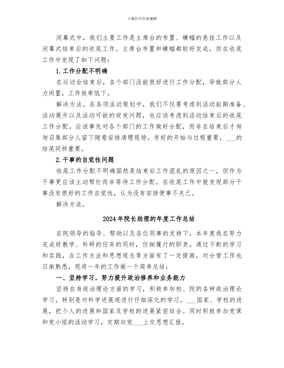 2024年院运会部门工作总结范本_第2页