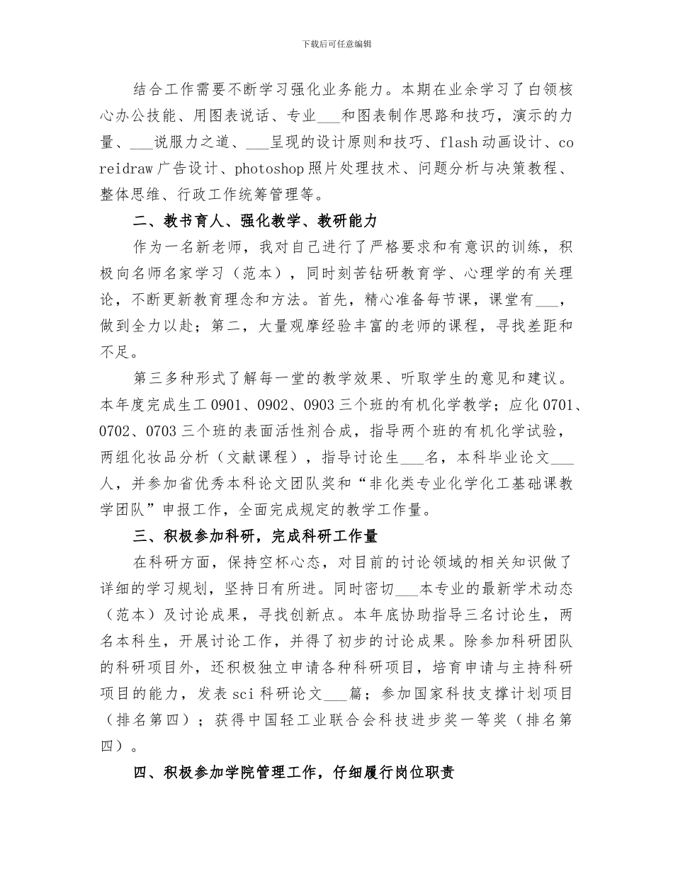 2024年院运会部门工作总结范本_第3页