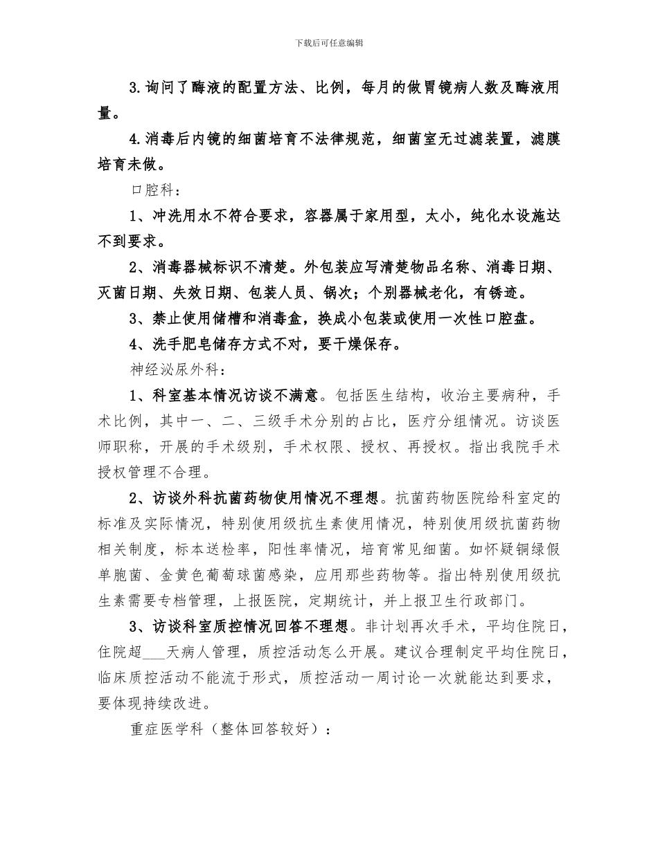 2024年院长指导工作发现问题总结_第3页