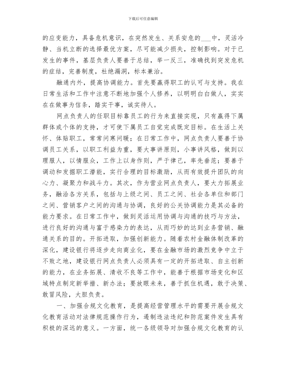 2024年除隐患提能力总结_第2页