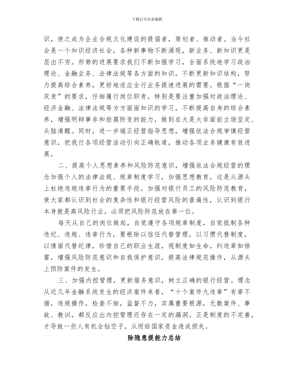 2024年除隐患提能力总结_第3页