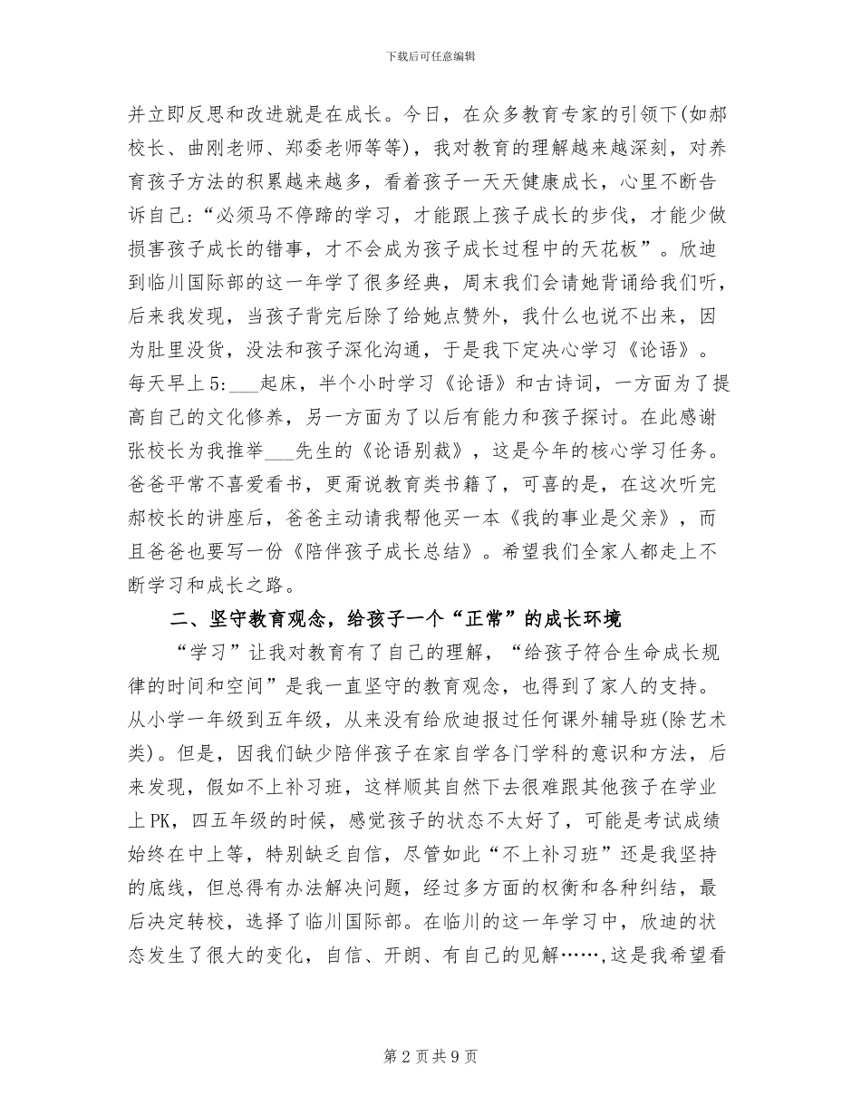 2024年陪伴孩子成长总结_第2页